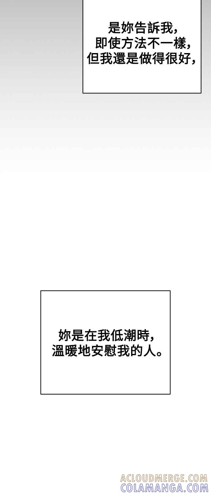 《恋爱配对： Random Target》第61话 第45页