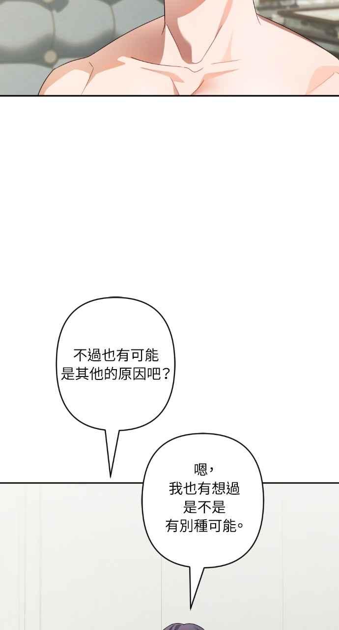 《恶女有个帅老公》第61话 第50页