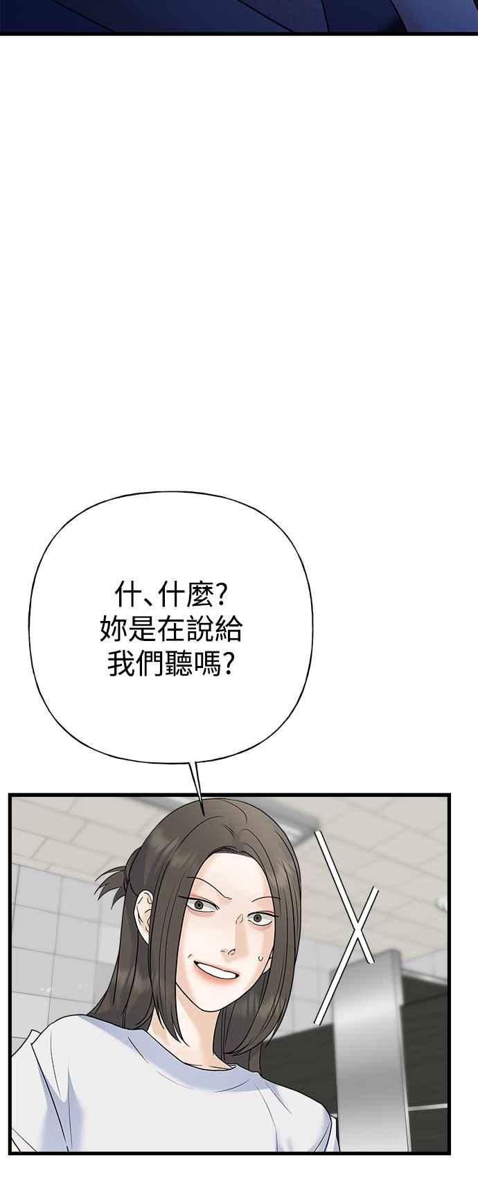 《恋爱配对： Random Target》第61话 第4页