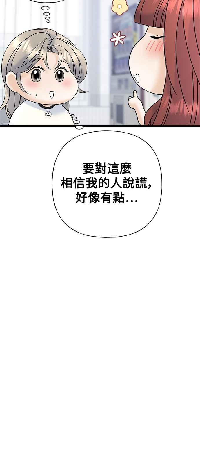 《恋爱配对： Random Target》第61话 第51页