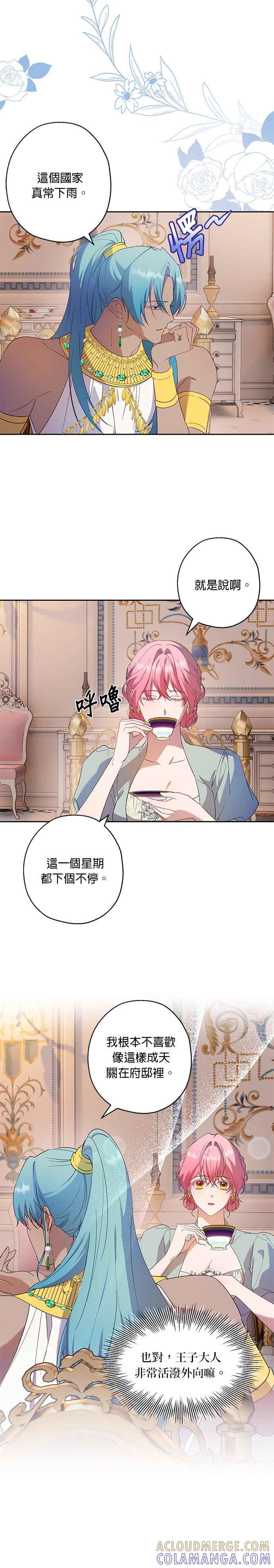 《忠犬侯爵和我恋爱吧》第60话 第17页