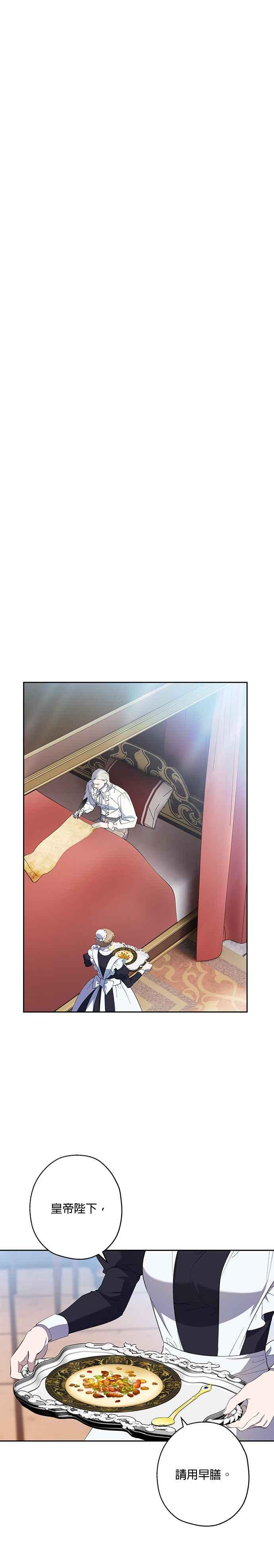 《忠犬侯爵和我恋爱吧》第60话 第4页