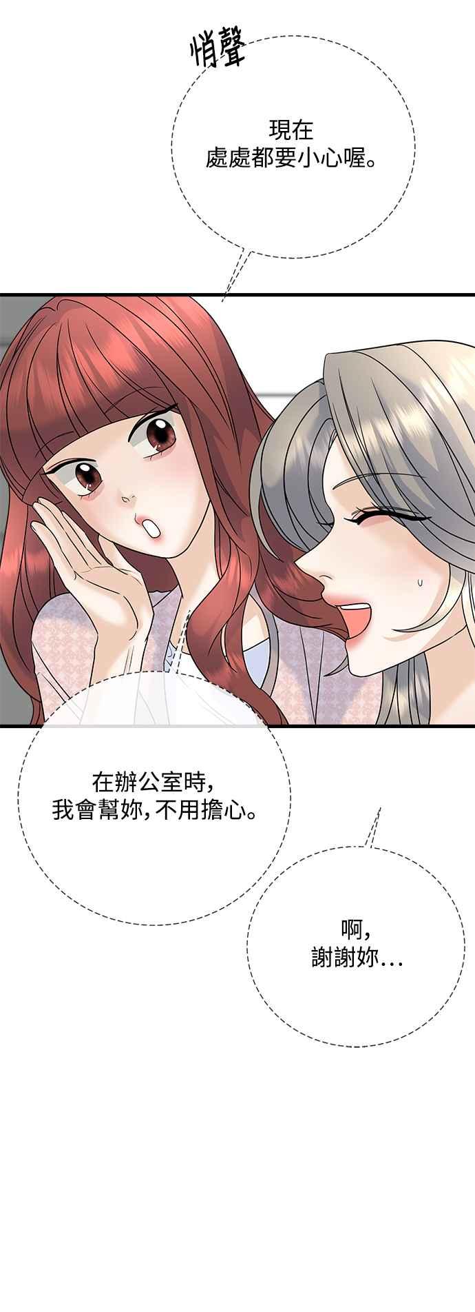 《恋爱配对： Random Target》第61话 第63页