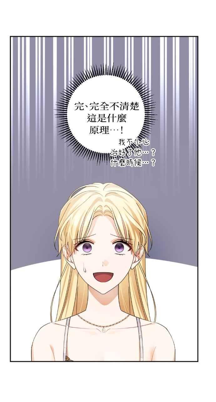 《恶女有个帅老公》第61话 第48页