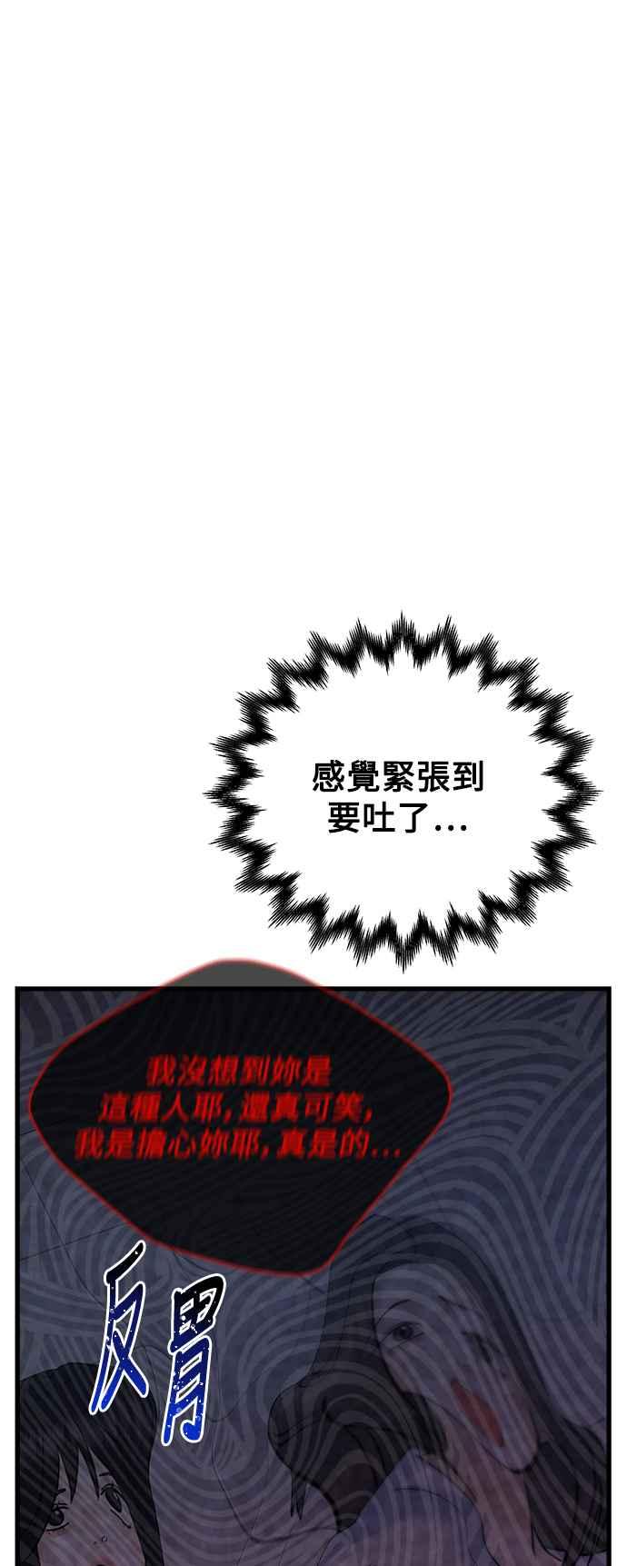 《恋爱配对： Random Target》第61话 第7页