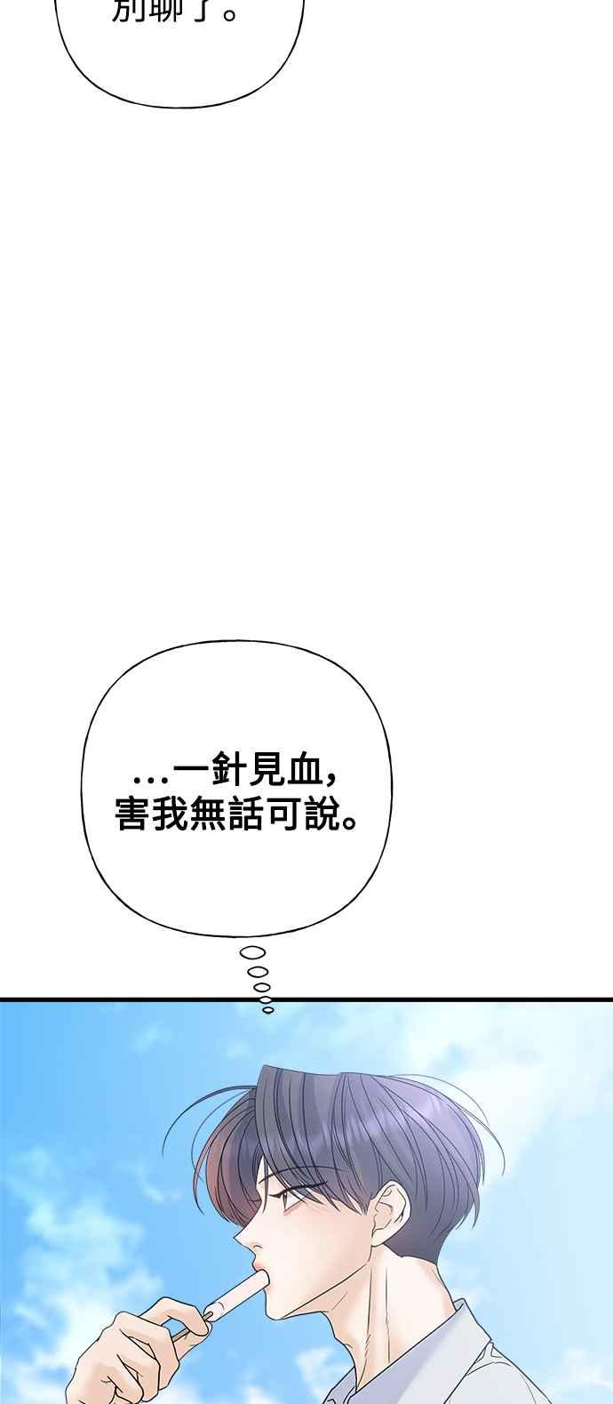 《恋爱配对： Random Target》第61话 第78页