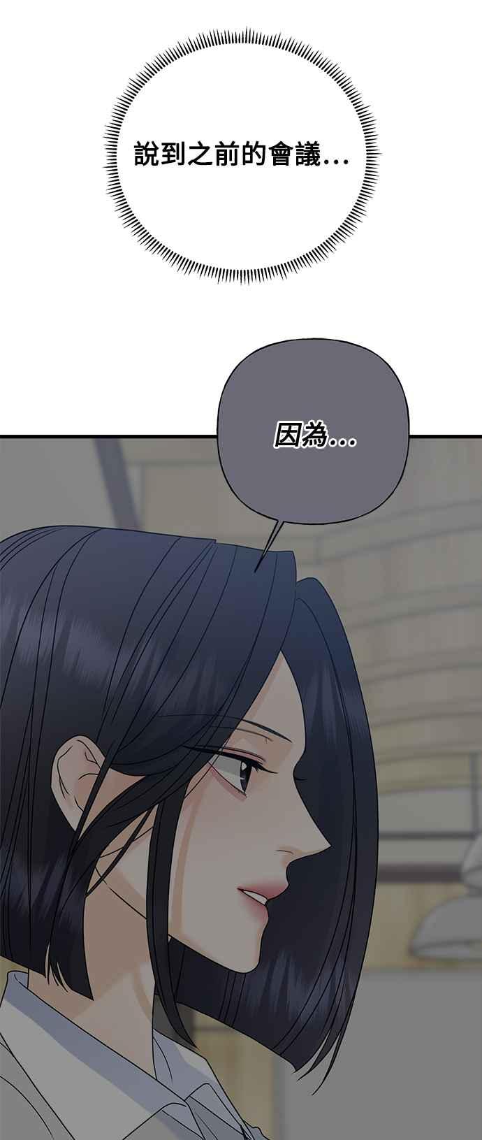 《恋爱配对： Random Target》第61话 第86页