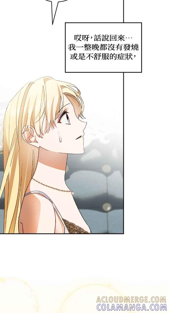 《恶女有个帅老公》第61话 第31页
