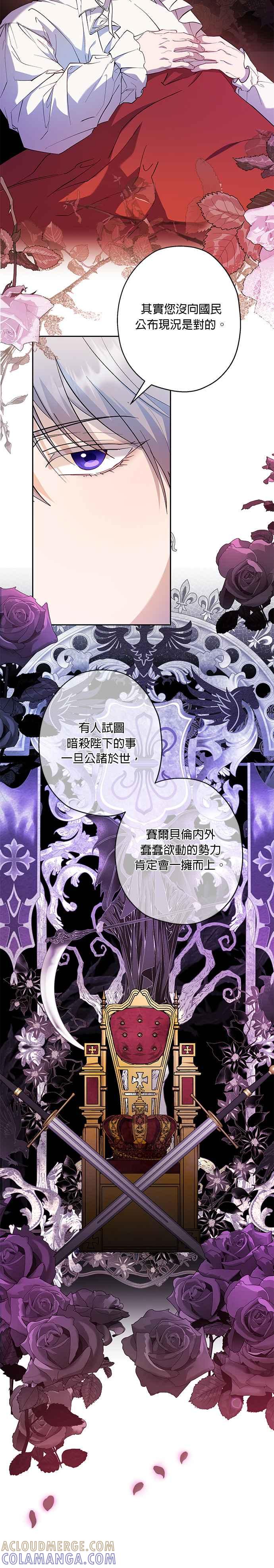 《忠犬侯爵和我恋爱吧》第60话 第11页