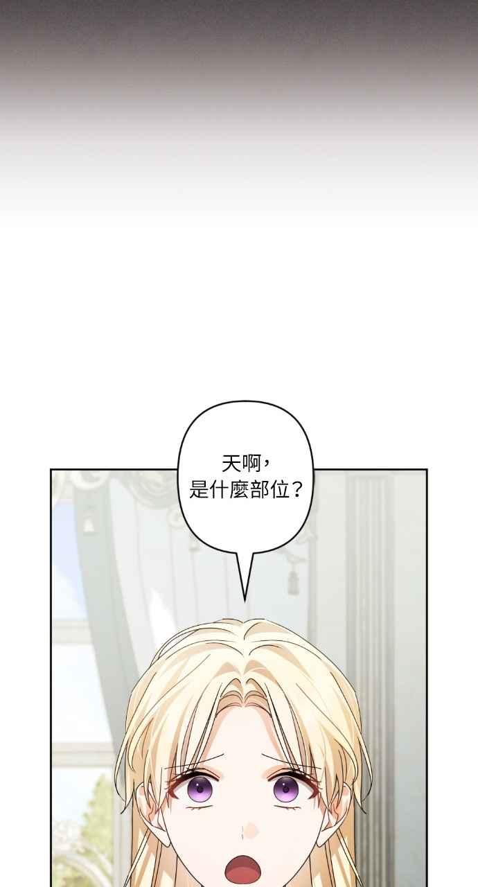 《恶女有个帅老公》第61话 第38页