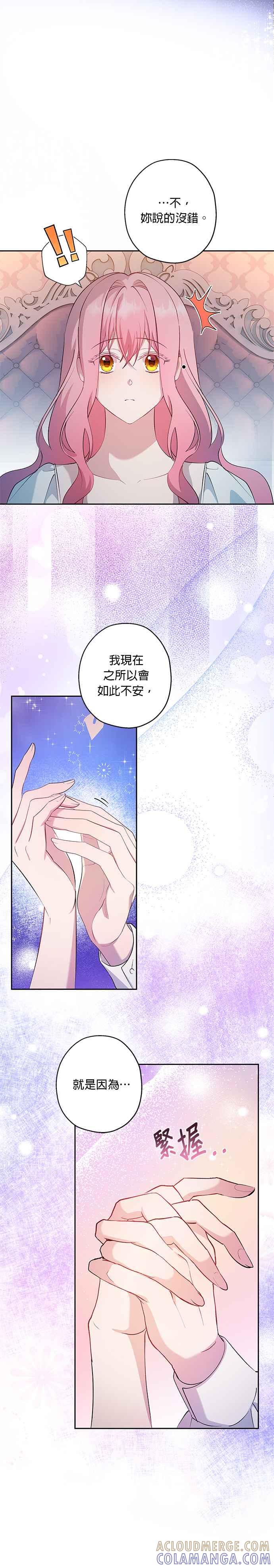 《忠犬侯爵和我恋爱吧》第61话 第21页