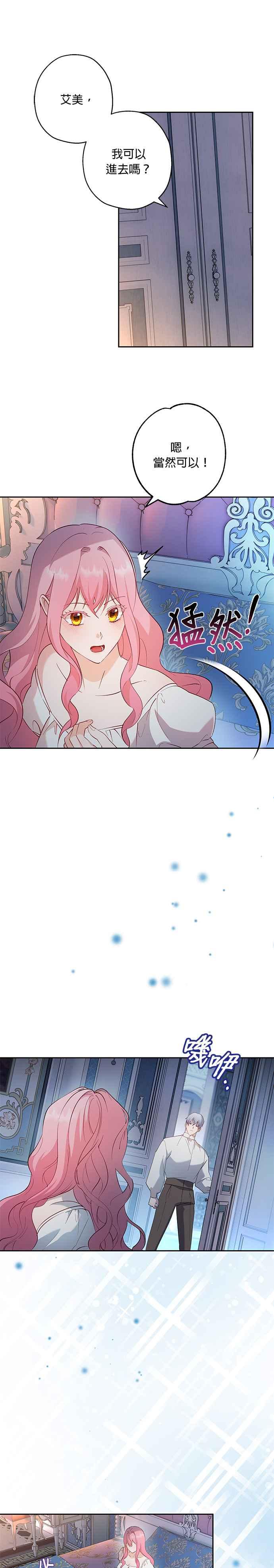 《忠犬侯爵和我恋爱吧》第61话 第14页