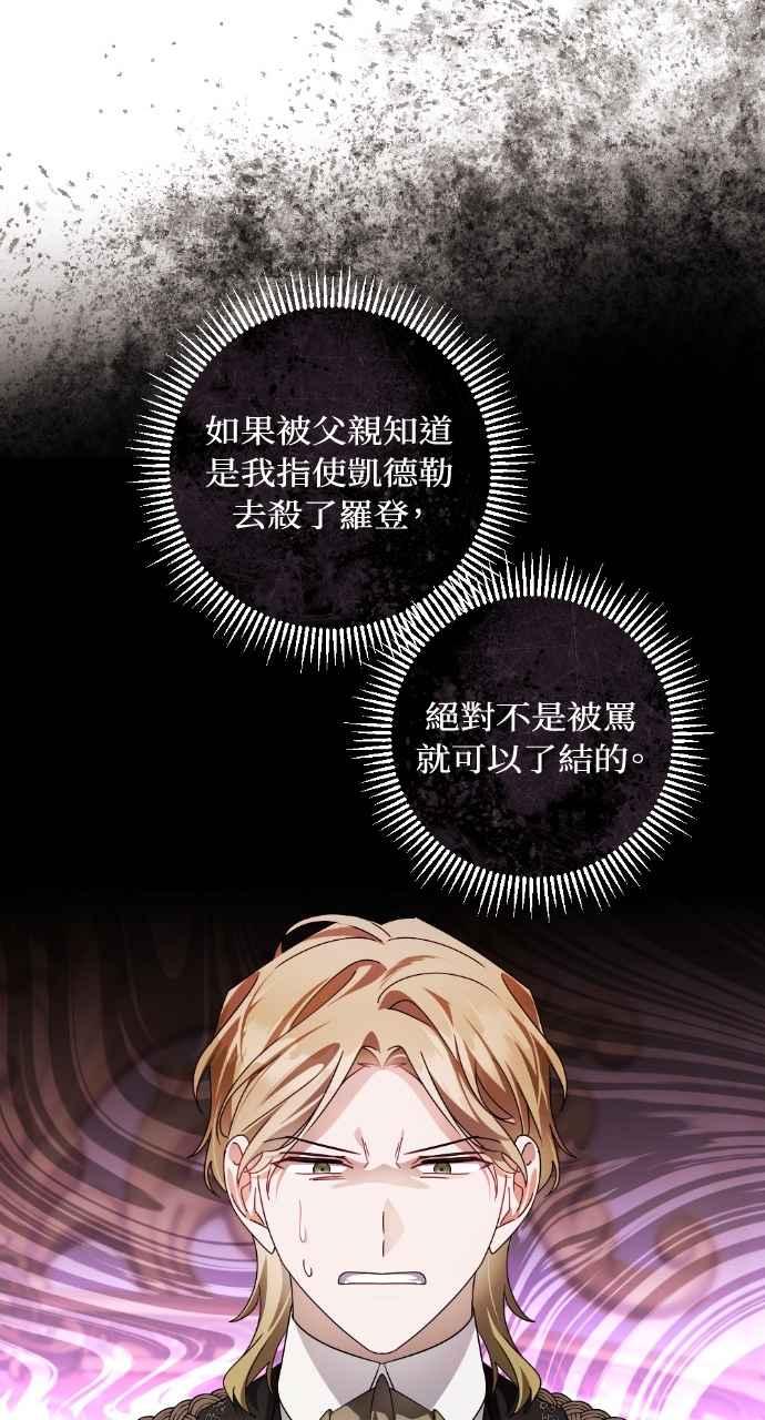 《恶女有个帅老公》第62话 第71页