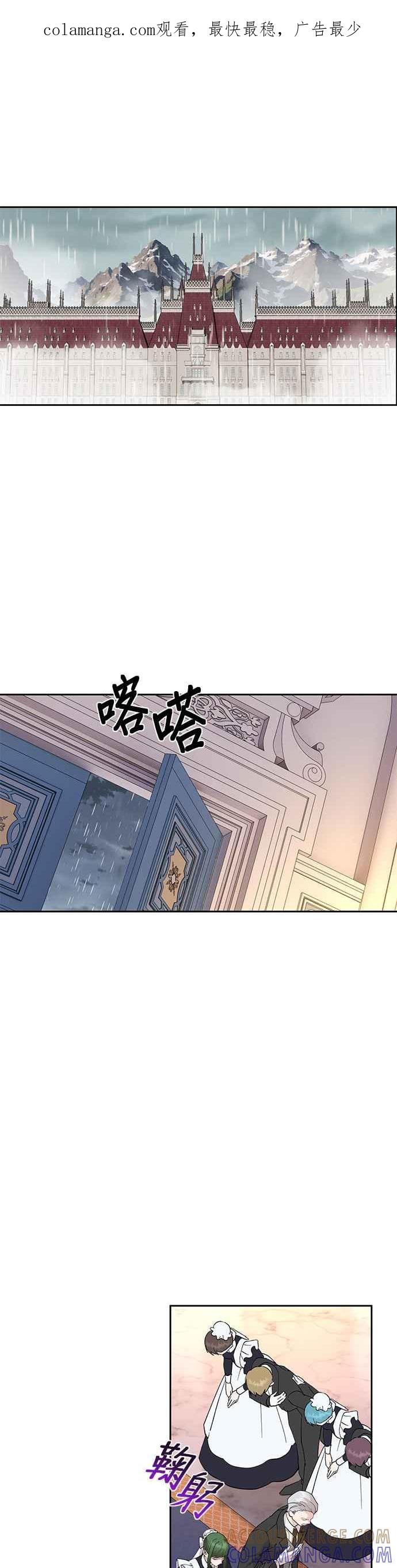 《忠犬侯爵和我恋爱吧》第61话 第1页