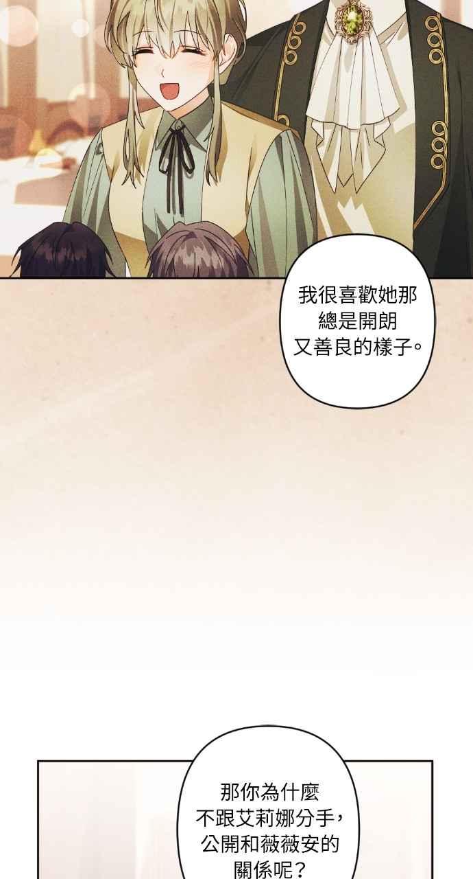 《恶女有个帅老公》第62话 第24页