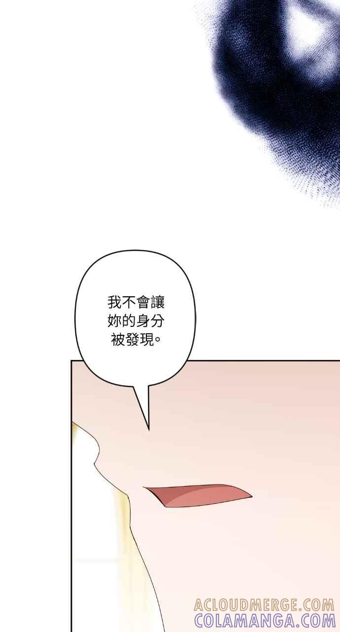 《恶女有个帅老公》第62话 第61页