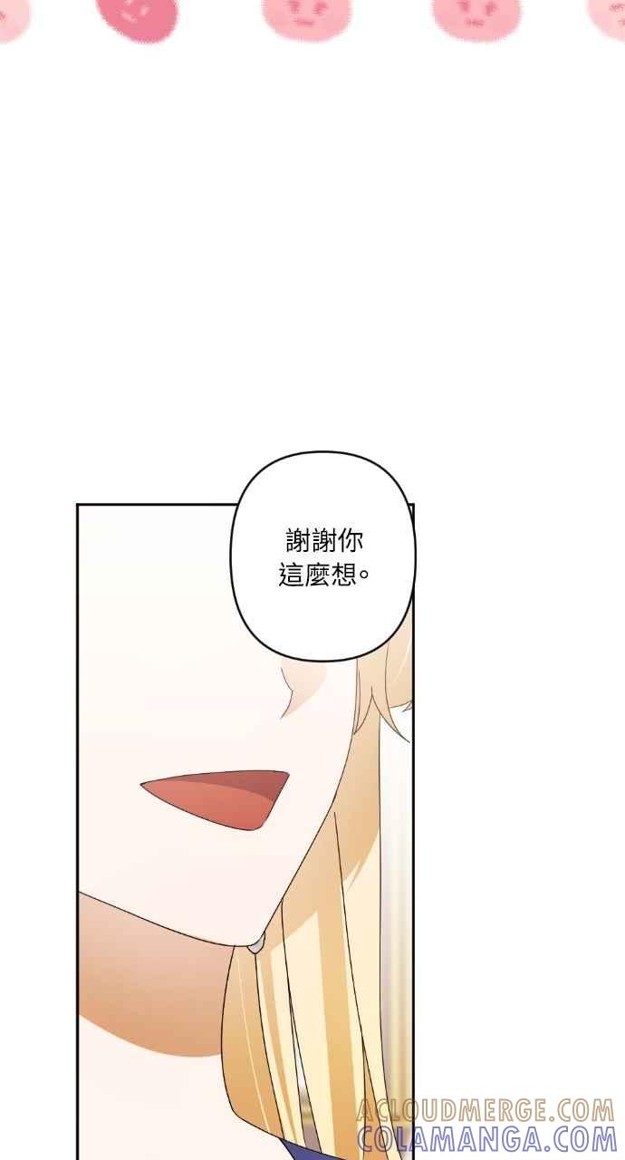 《恶女有个帅老公》第62话 第37页