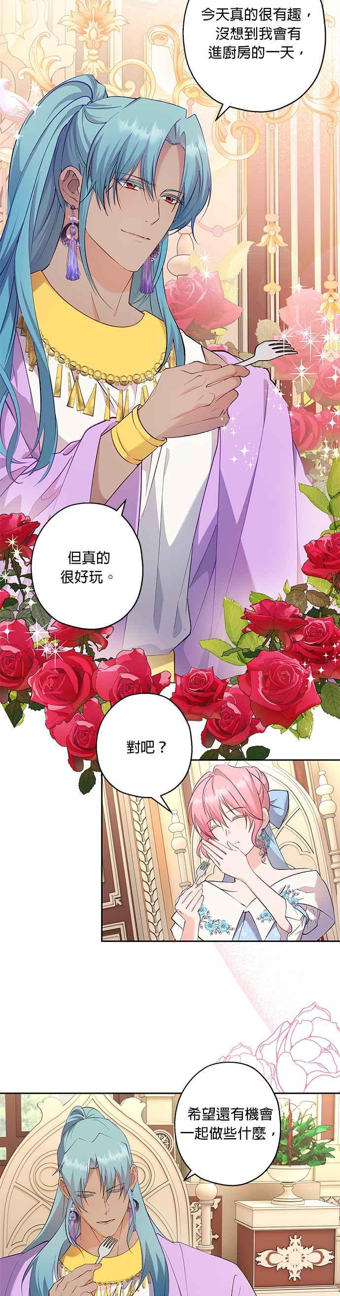 《忠犬侯爵和我恋爱吧》第61话 第10页