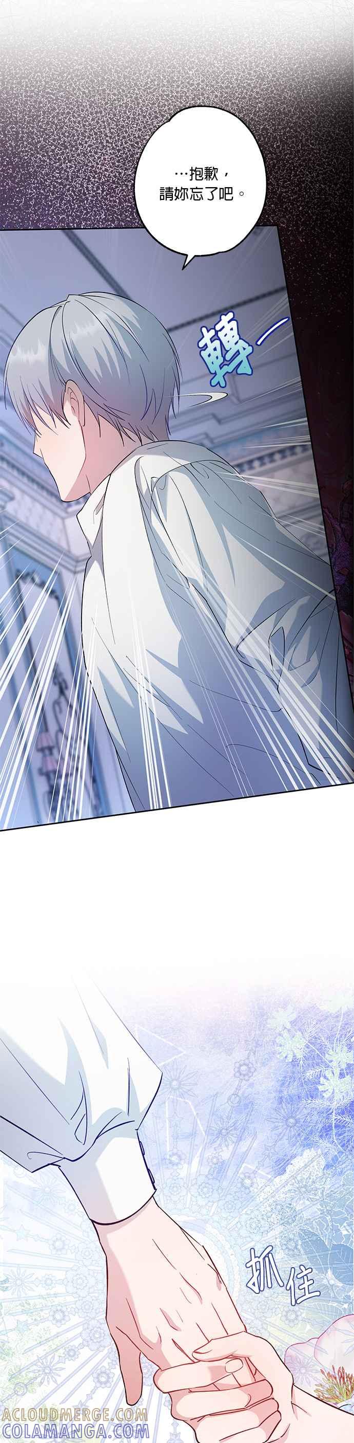 《忠犬侯爵和我恋爱吧》第61话 第23页