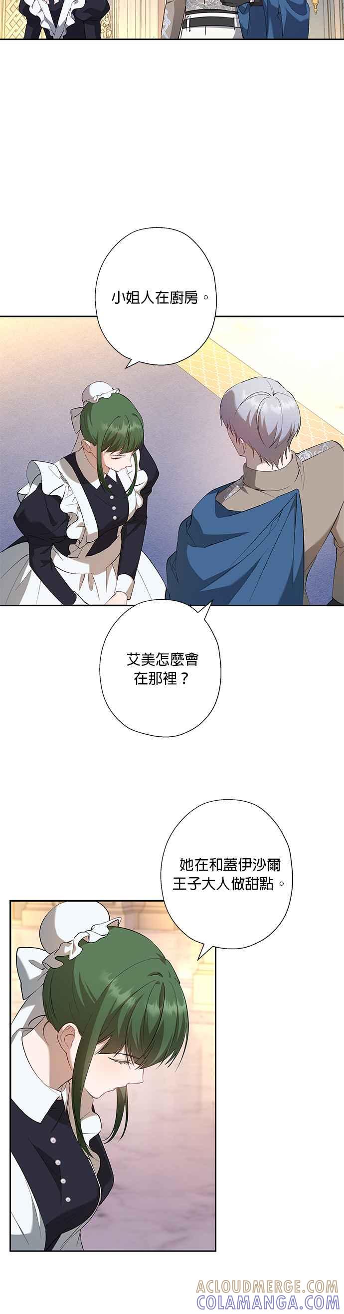 《忠犬侯爵和我恋爱吧》第61话 第3页