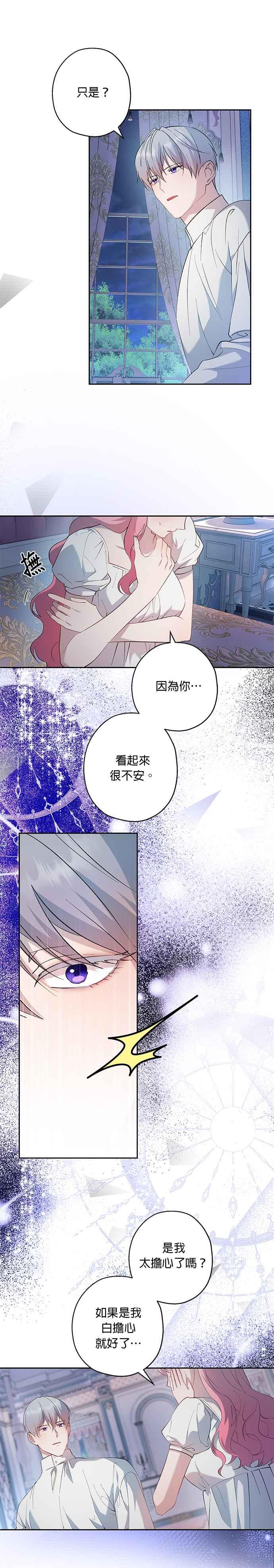 《忠犬侯爵和我恋爱吧》第61话 第20页
