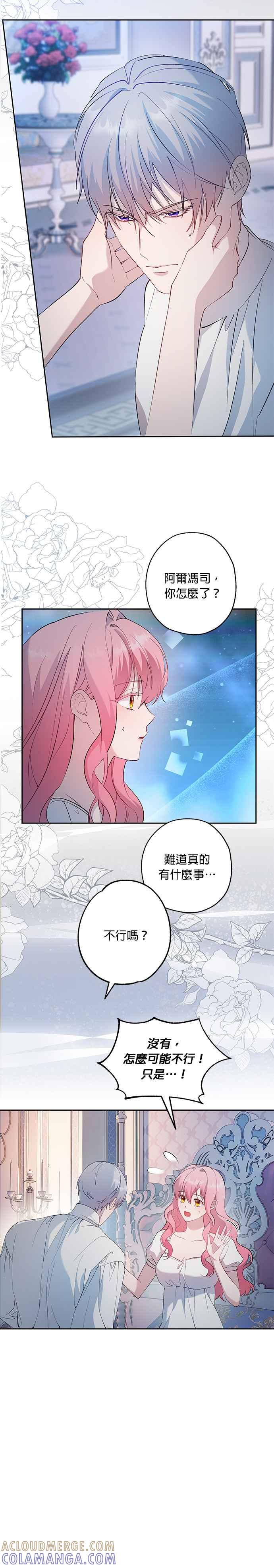 《忠犬侯爵和我恋爱吧》第61话 第19页
