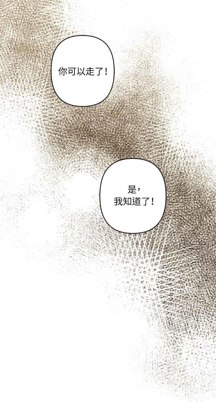 《恶女有个帅老公》第62话 第75页