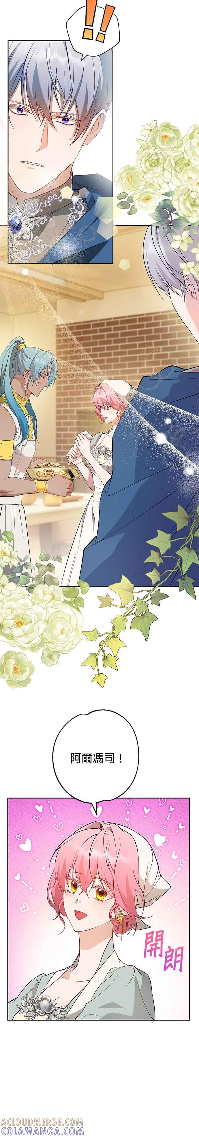 《忠犬侯爵和我恋爱吧》第61话 第5页