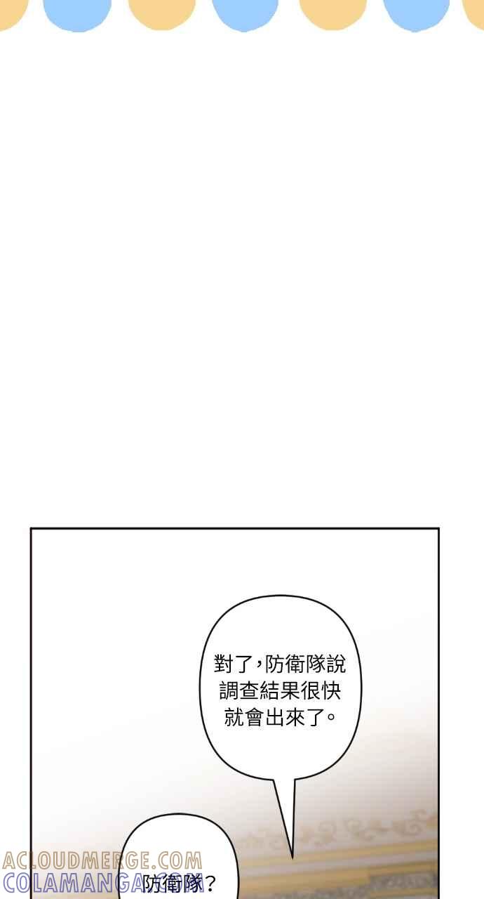 《恶女有个帅老公》第62话 第52页