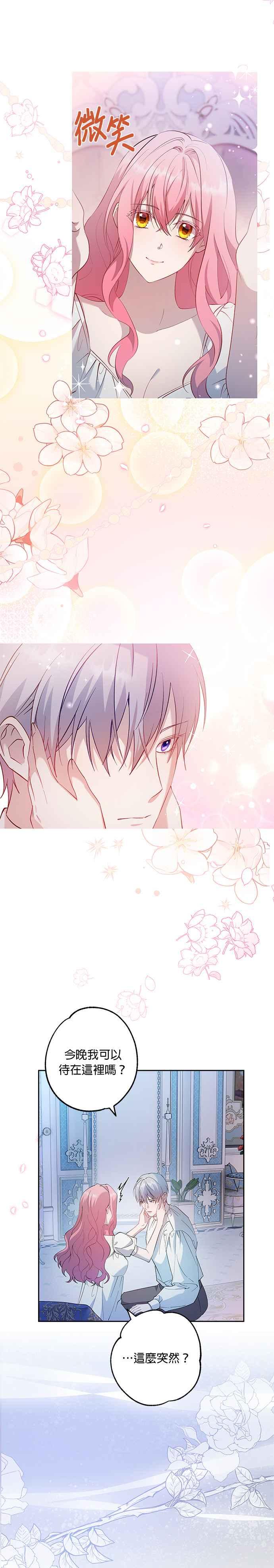 《忠犬侯爵和我恋爱吧》第61话 第18页