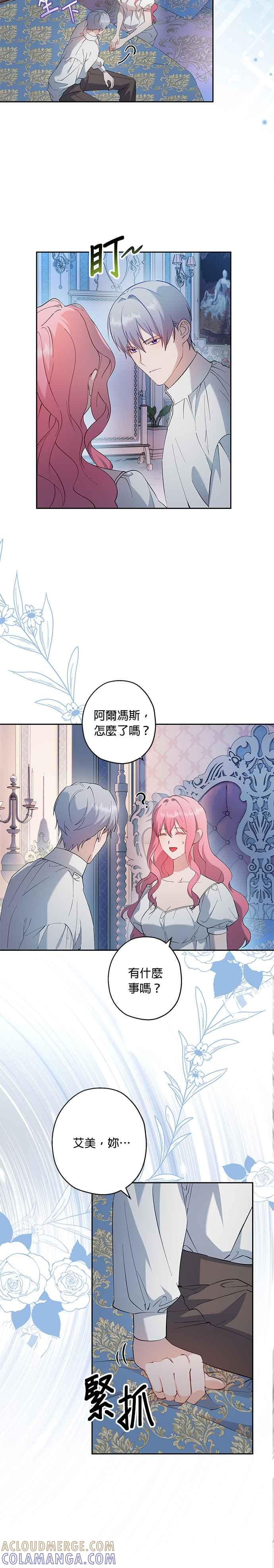 《忠犬侯爵和我恋爱吧》第61话 第15页