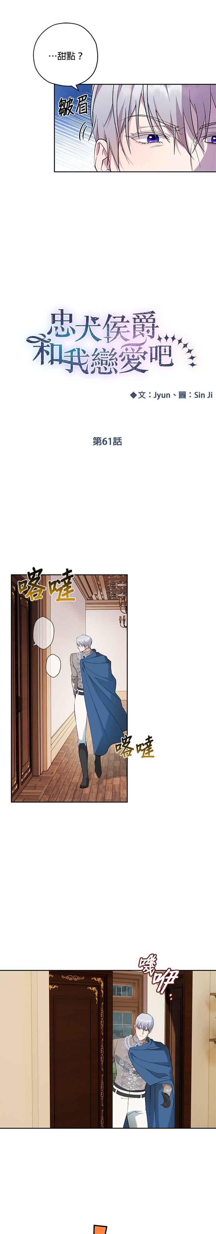《忠犬侯爵和我恋爱吧》第61话 第4页