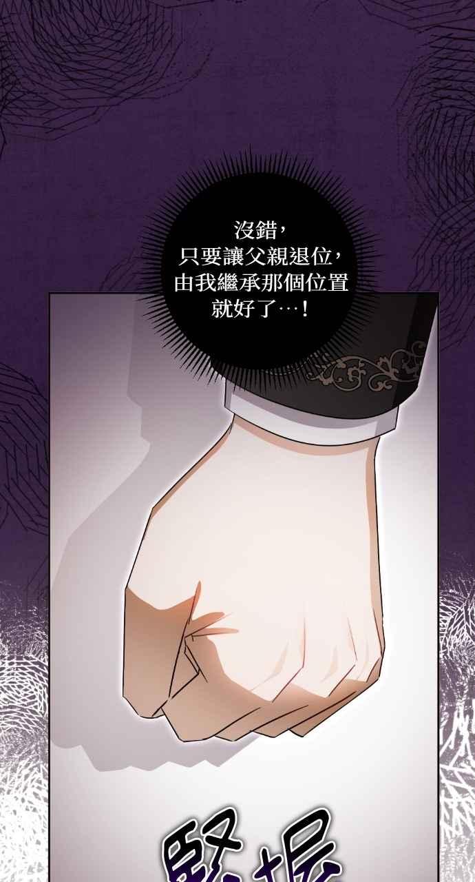 《恶女有个帅老公》第62话 第80页