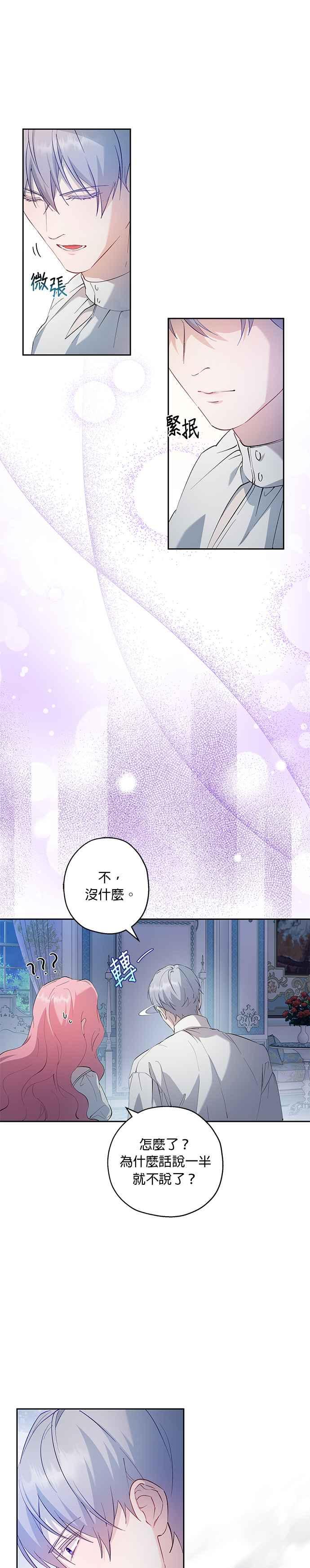 《忠犬侯爵和我恋爱吧》第61话 第16页