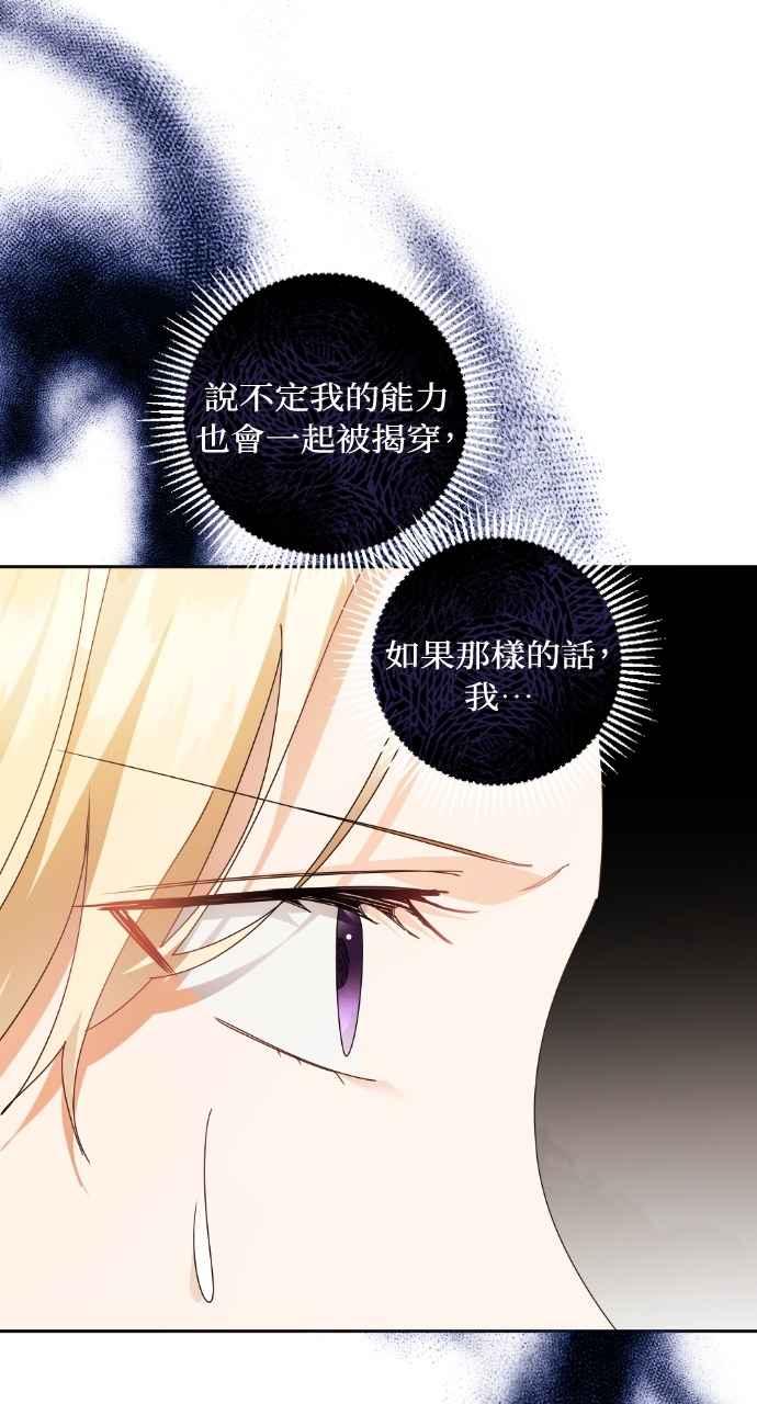 《恶女有个帅老公》第62话 第60页