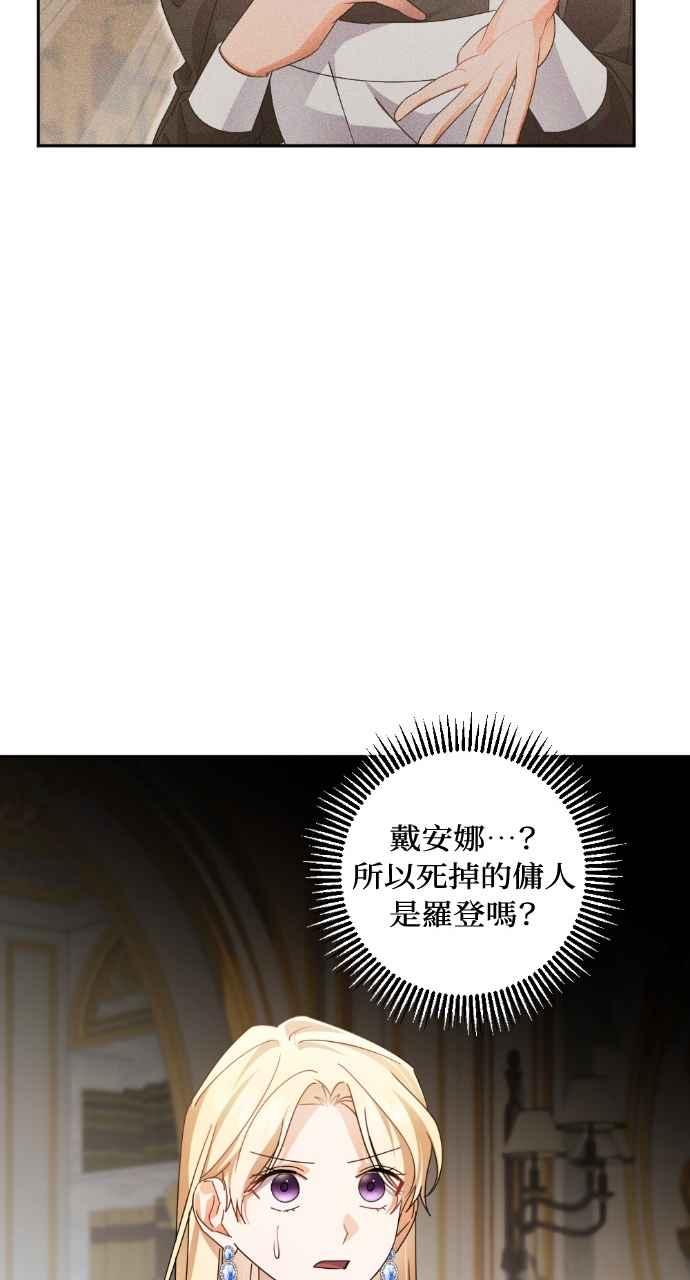 《恶女有个帅老公》第62话 第56页