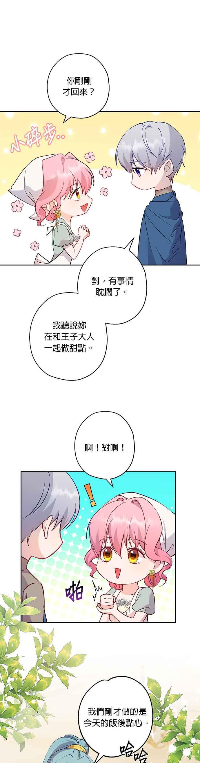 《忠犬侯爵和我恋爱吧》第61话 第6页