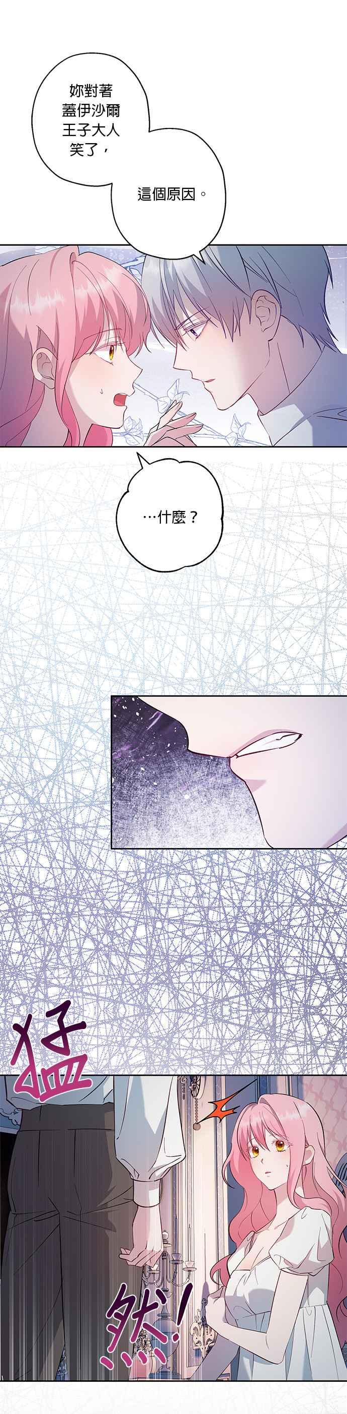 《忠犬侯爵和我恋爱吧》第61话 第22页