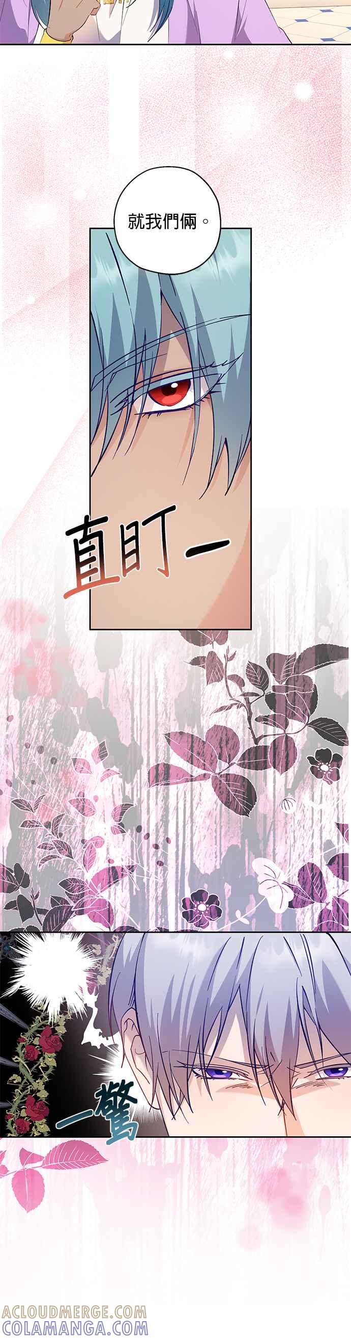 《忠犬侯爵和我恋爱吧》第61话 第11页