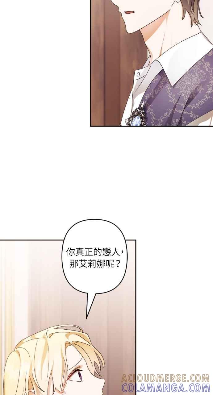 《恶女有个帅老公》第62话 第19页