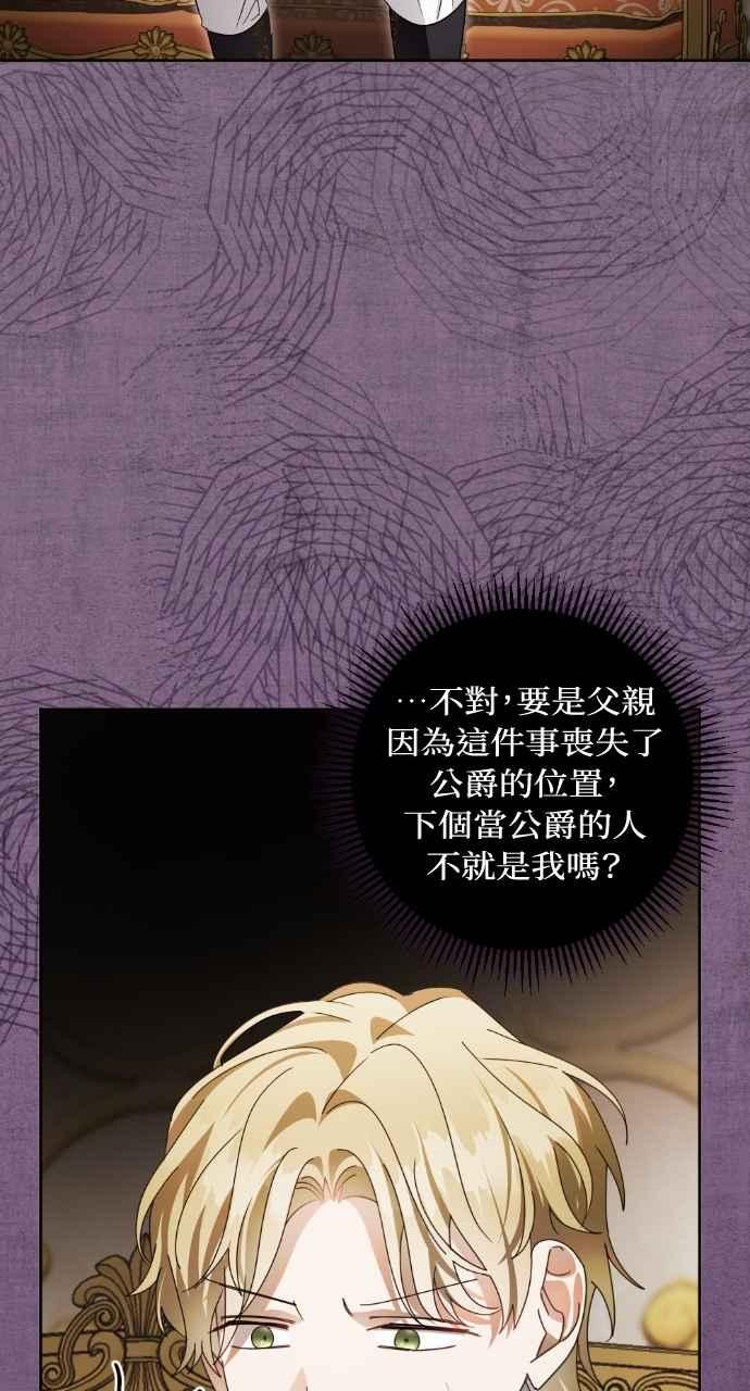 《恶女有个帅老公》第62话 第77页