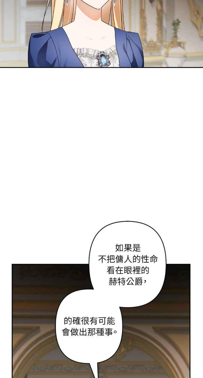 《恶女有个帅老公》第62话 第57页