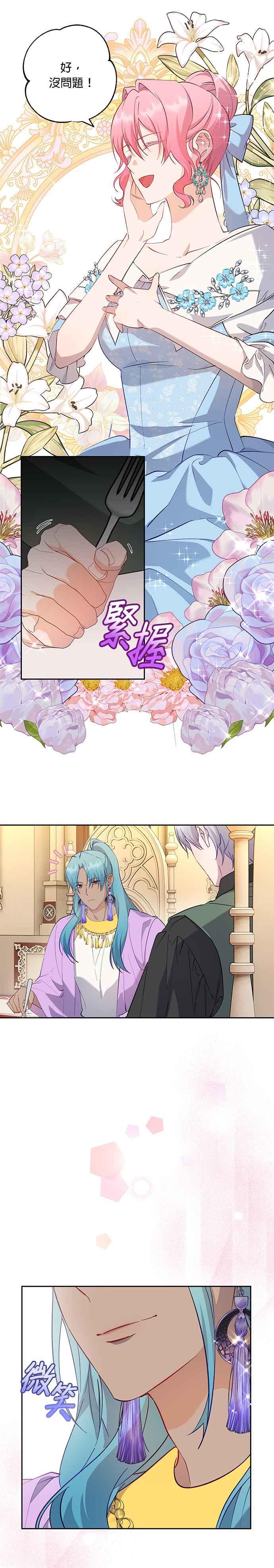 《忠犬侯爵和我恋爱吧》第61话 第12页