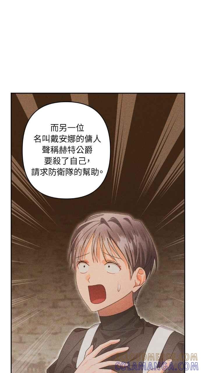 《恶女有个帅老公》第62话 第55页