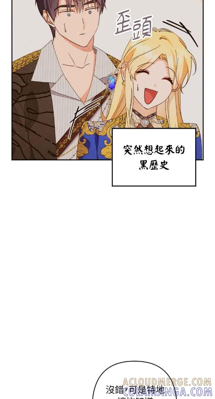 《恶女有个帅老公》第62话 第43页