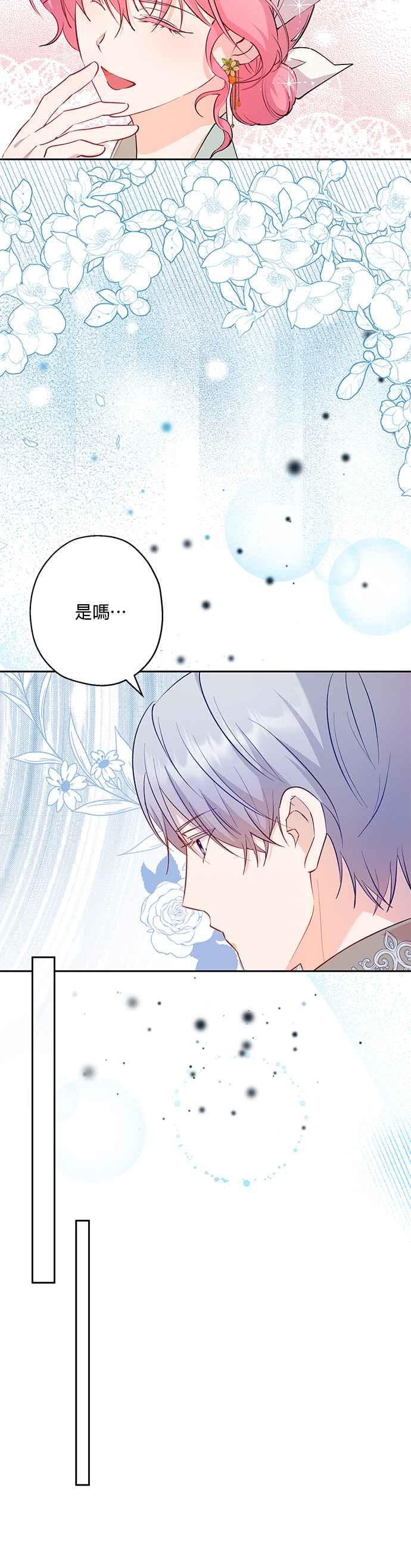 《忠犬侯爵和我恋爱吧》第61话 第8页