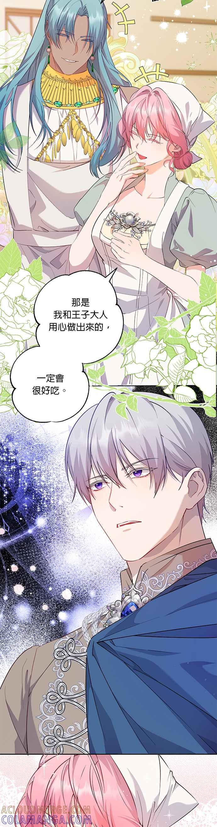 《忠犬侯爵和我恋爱吧》第61话 第7页