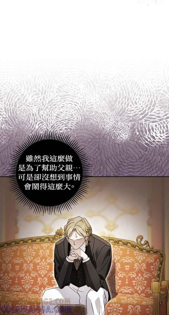《恶女有个帅老公》第62话 第76页