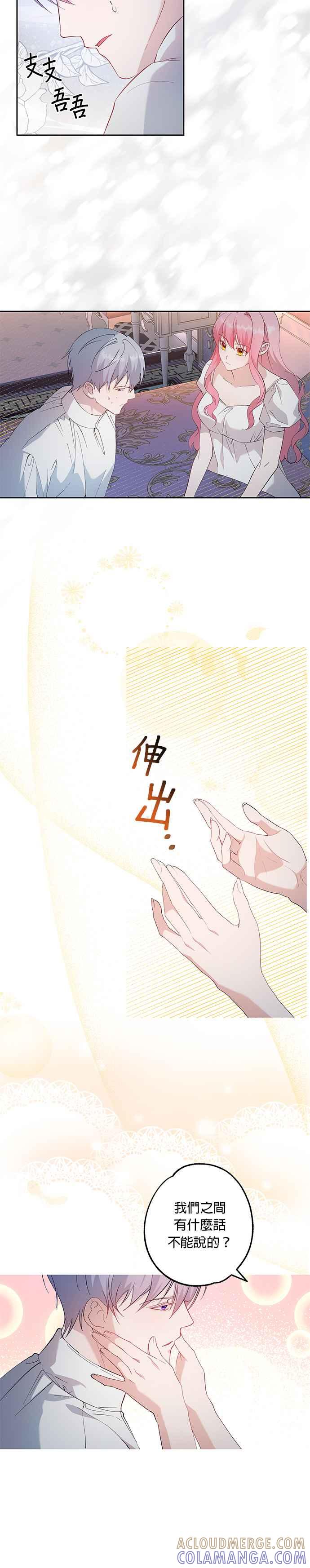《忠犬侯爵和我恋爱吧》第61话 第17页