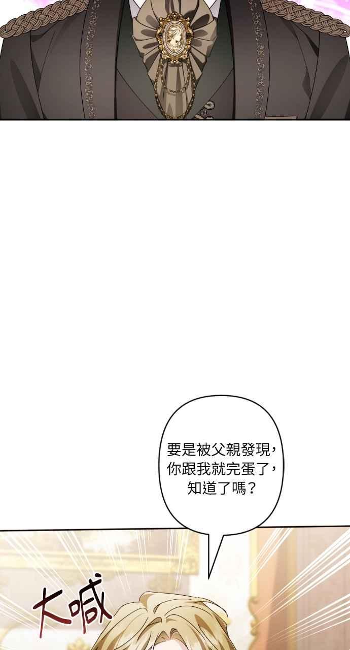 《恶女有个帅老公》第62话 第72页